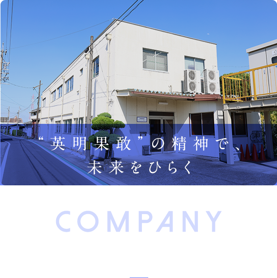 会社案内