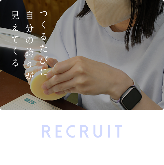 採用情報